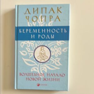Book in Russian about pregnancy and delivery / like new